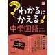 わからないをわかるにかえる 中学 国語 1～3年(わからないをわかるにかえる－わからないをわかるにかえる) [全集叢書]