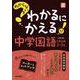 わからないをわかるにかえる 中学 国語 文章読解 1～3年(わからないをわかるにかえる－わからないをわかるにかえる) [全集叢書]