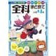 全科まとめて 小学4年(全科まとめて－全科まとめて) [全集叢書]