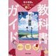 教科書ガイド 中学国語2年―東京書籍版 [全集叢書]