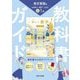 教科書ガイド 中学数学1年―東京書籍版 [全集叢書]