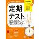 定期テストの攻略本 社会 歴史 教育出版版(定期テストの攻略本－定期テストの攻略本) [全集叢書]