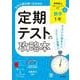 定期テストの攻略本 数学 1年 啓林館版(定期テストの攻略本－定期テストの攻略本) [全集叢書]