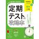 定期テストの攻略本 理科 2年 学校図書版(定期テストの攻略本－定期テストの攻略本) [全集叢書]