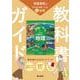 中学教科書ガイド 社会 地理 帝国書院版(中学教科書ガイド－中学教科書ガイド) [全集叢書]