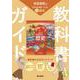 中学教科書ガイド 社会 歴史 帝国書院版(中学教科書ガイド－中学教科書ガイド) [全集叢書]