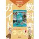 中学教科書ガイド 社会 公民 帝国書院版(中学教科書ガイド－中学教科書ガイド) [全集叢書]