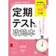 定期テストの攻略本 国語 1年 東京書籍版(定期テストの攻略本－定期テストの攻略本) [全集叢書]