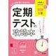 定期テストの攻略本 国語 1年 三省堂版(定期テストの攻略本－定期テストの攻略本) [全集叢書]
