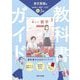 教科書ガイド 中学数学3年―東京書籍版 [全集叢書]