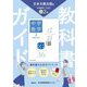 教科書ガイド 中学数学2年―日本文教出版版 [全集叢書]