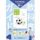 教科書ガイド 中学数学3年―日本文教出版版 [全集叢書]