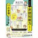 子どもの非認知能力を育てる17の習慣―脳科学的に正しい! [単行本]