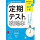 定期テストの攻略本 数学 1年 教育出版版(定期テストの攻略本－定期テストの攻略本) [全集叢書]