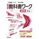 中学教科書ワーク 国語 3年 三省堂版(中学教科書ワーク－中学教科書ワーク) [全集叢書]
