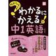 わからないをわかるにかえる 中1 英語(わからないをわかるにかえる－わからないをわかるにかえる) [全集叢書]