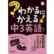 わからないをわかるにかえる 中3 英語(わからないをわかるにかえる－わからないをわかるにかえる) [全集叢書]