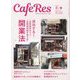 CAFERES 2025年 02月号 [雑誌]