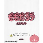 ももたろう [絵本]