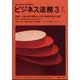 ビジネス法務 2025年 03月号 [雑誌]