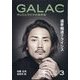 GALAC （ギャラク） 2025年 03月号 [雑誌]