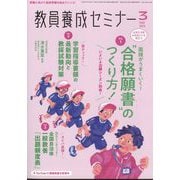 教員養成セミナー 2025年 03月号 [雑誌]