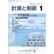 計測と制御 2025年 01月号 [雑誌]