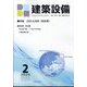 建築設備 2025年 02月号 [雑誌]