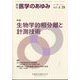 医学のあゆみ 2025年 1/25号 [雑誌]