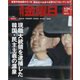 週刊 金曜日 2025年 1/24号 [雑誌]