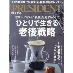 PRESIDENT (プレジデント) 2025年 2/14号 [雑誌]