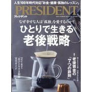 PRESIDENT (プレジデント) 2025年 2/14号 [雑誌]