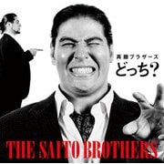 どっち?