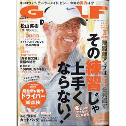 GOLF DIGEST (ゴルフダイジェスト) 2025年 03月号 [雑誌]