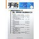 手術 2025年 01月号 [雑誌]