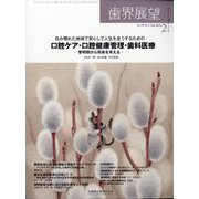 歯界展望 2025年 02月号 [雑誌]