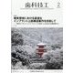 歯科技工 2025年 02月号 [雑誌]