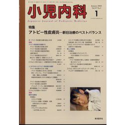 小児内科 2025年 01月号 [雑誌]