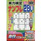 実力検定ナンプレ 2025年 03月号 [雑誌]