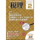 税理 2025年 02月号 [雑誌]