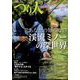 つり人 2025年 03月号 [雑誌]