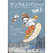 デンタルハイジーン 2025年 02月号 [雑誌]