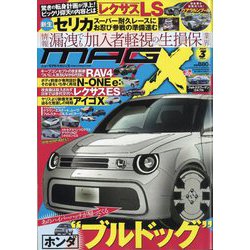 MAG X (ニューモデルマガジンX) 2025年 03月号 [雑誌]