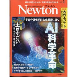 Newton (ニュートン) 2025年 03月号 [雑誌]