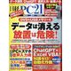 日経 PC 21 (ピーシーニジュウイチ) 2025年 03月号 [雑誌]