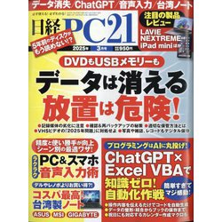 日経 PC 21 (ピーシーニジュウイチ) 2025年 03月号 [雑誌]