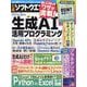 日経ソフトウエア 2025年 03月号 [雑誌]