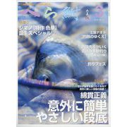 へら鮒 2025年 03月号 [雑誌]