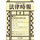 法律時報 2025年 02月号 [雑誌]