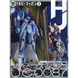 Hobby JAPAN (ホビージャパン) 2025年 03月号 [雑誌]